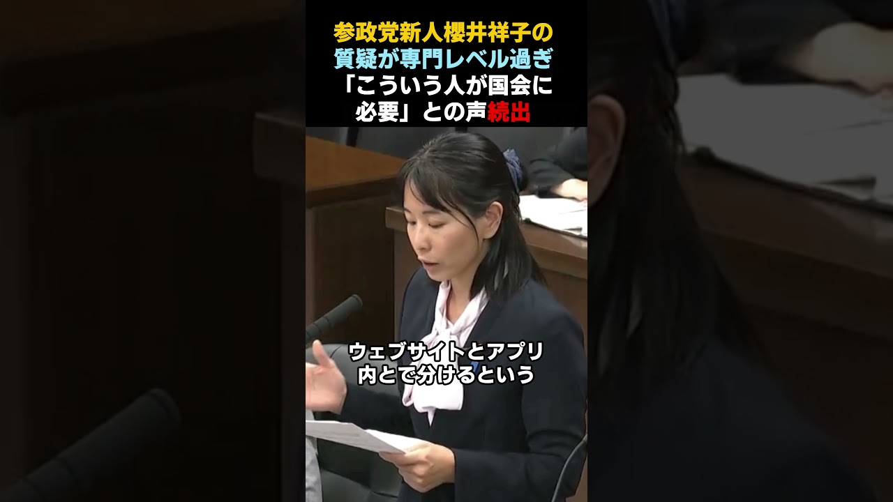 大物新人議員が登場！いきなり大暴れ！#高市早苗 #自民党 #政治 #参政党#shorts