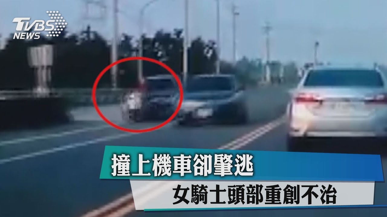 撞上機車卻肇逃 女騎士頭部重創不治