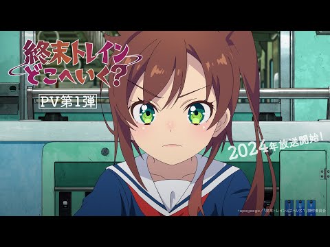 Getchu.com：げっちゅブログ:オリジナルTVアニメ「終末トレインどこへいく？」2024年に放送開始！　キービジュアル＆PV、キャラクターなど公開