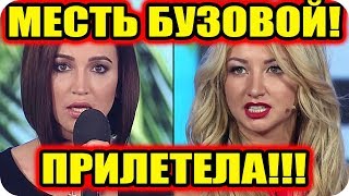 Дом 2 Новости и слухи раньше эфиров!