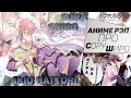 FunRap - Rap про Сору и Широ (No game no life) 