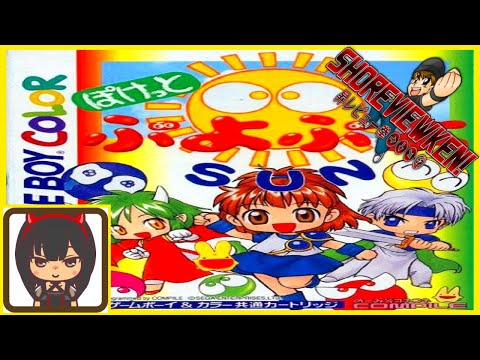 POCKET PUYO PUYO SUN for Game Boy Color [SHOREVIEWKEN!]