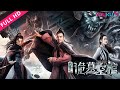 ENGSUB【包青天之诡墓空棺 Tomb Empty Coffin】青天明月判案，诸邪回避！ | 古装/悬疑/惊悚 | 郑国霖/陈梦希/袁福福 | YOUKU MOVIE | 优酷电影