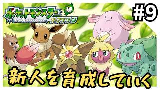 【縛りプレイ】リーフグリーンを進化禁止でクリアする9【ポケモンFRLG】