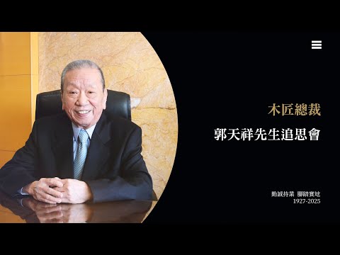 台昇國際集團創辦人 — 福龍紀念園
