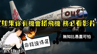 [問卦] 民航局是不是要等摔飛機了才管事？
