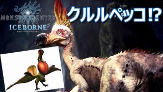 MHW:IB　#3 クルルヤック様大変申し訳ございませんでした。