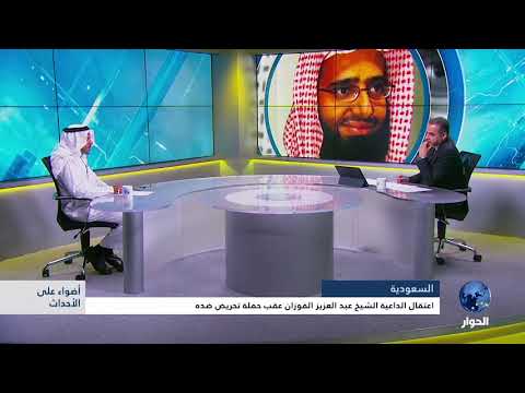 سعد الفقيه يعلق على اعتقال السلطات السعودية للشيخ عبد العزيز الفوزان