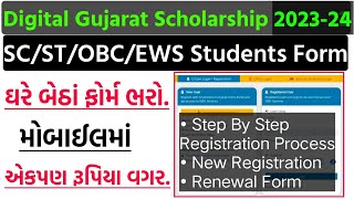Digital Gujarat Scholarship Form Kaise bhare | Post Matric Scholarship 2023-24 Online Apply Gujarat