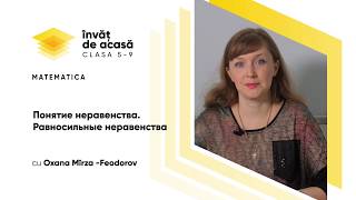 "Понятие неравенства. Равносильные неравенства"