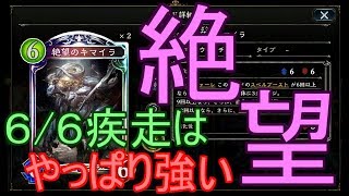 【シャドバ】やっぱり絶望！少し形を変えた絶望ギガントウィッチでランクマッチ！！