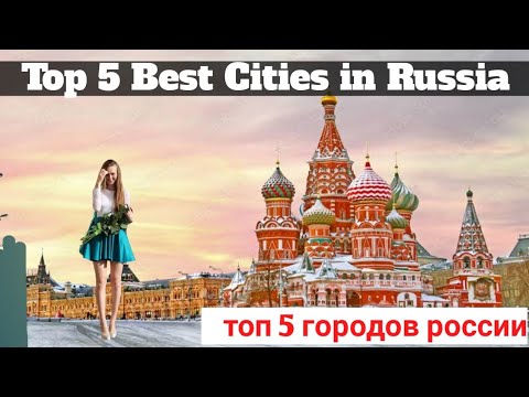Top 5 Best Cities in Russia || Russia (रूस) के 5 विकसित शहर