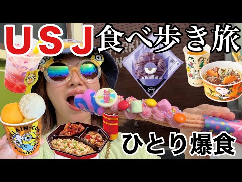 観光ビジネス学科 【ハロウィン飯】ユニバで食べ放題したら９月なのに暑すぎて消滅しそうになったけどギリ耐えた〜ソロＵＳＪの巻〜