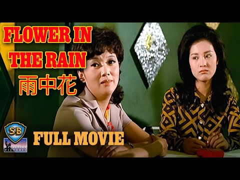 ENG SUB! | Flower in the Rain (1972) | 雨中花 | Full Movie | Shaw Brothers Cinema