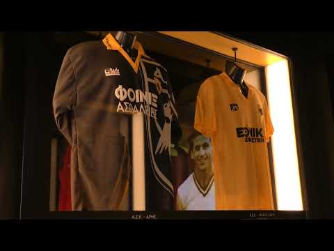 Μουσείο Ιστορίας ΑΕΚ: Κειμήλια μιας αιώνιας ιστορίας