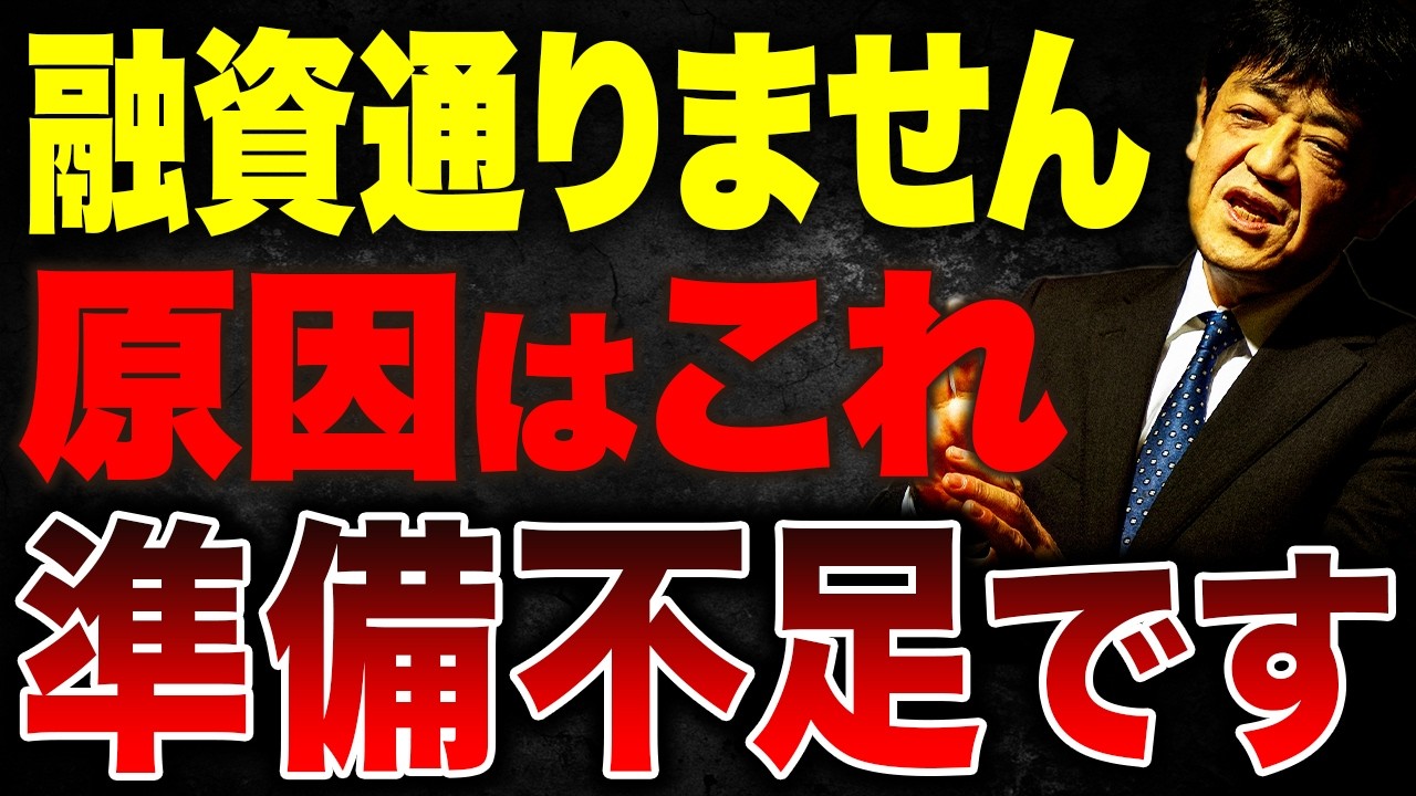 【9割が知らない？】融資が通らない本当の原因は“準備不足”？融資申し込み時に必ず準備すべき資料を解説
