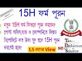 Latest 15H Form Fill Up Process In Bengali For Bank Post Office Corporate FD 15G H 15H FILLUP TDS