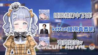 ありけん桑來幹一架吧！(くろむ的OW日常7)【vspo | 夜乃くろむ | 熟 | 切】