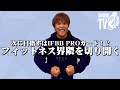 【ぷろたん】次の目標はIFBB PROカード!?トップYouTuberがフィットネス界隈を切り開く