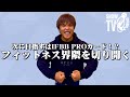 【ぷろたん】次の目標はIFBB PROカード！？トップYouTuberがフィットネス界隈を切り開く