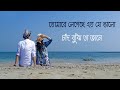 Tomare Legeche Eto Je Valo  New Version  ft  Saif Zohan   Bangla New Song 2020