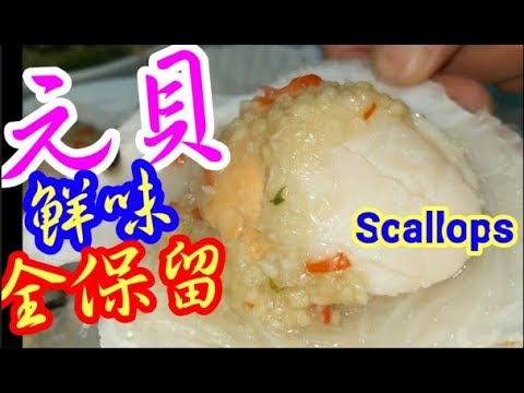 Steamed Scallops with Garlic and Vermicelli