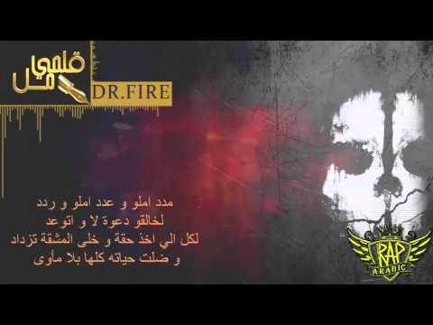 D.r slim FT D.r Fire / راب عربي 2016 / قلمي مل