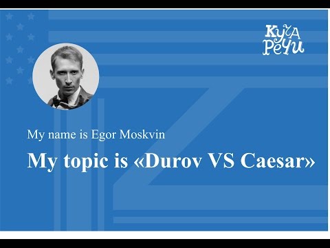 Куча Речи In English 2. Egor Moskvin - Durov VS Caesars