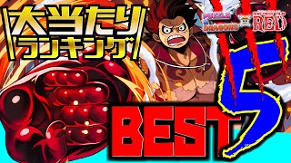 パズドラ『ワンピースコラボ』大当たりランキング　見やすく解説！どれも強いが！復帰勢一緒に盛り上がろう！！