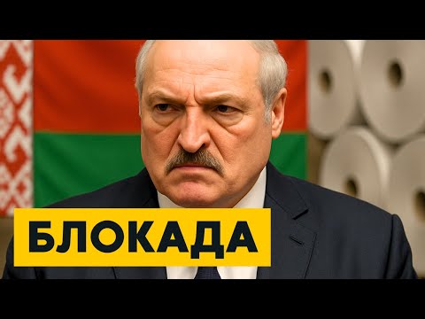 Беларусь ЗАКРЫВАЕТ рынок! Товары ИСЧЕЗНУТ? Люди В ШОКЕ!