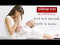 દીકરી મારી લાડકવાયી Dikari Mari Ladakvayi Halardu Lullaby For Moth