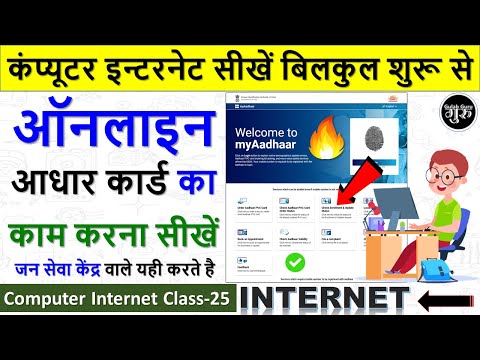 Computer Internet Class 1 || इंटरनेट क्या है हिंदी में जानकारी || what is Internet in hindi