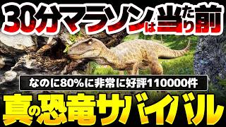【The Isle】10年経っても開発中の、真の恐竜オープンワールドサバイバルは買いか？！30分マラソンは当たり前で、あまりにキワモノなのに80%に非常に好評11万件