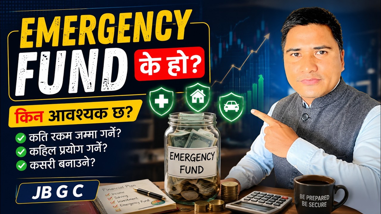Emergency Fund किन आवश्यक छ? | पैसा बचाउने सही तरिका