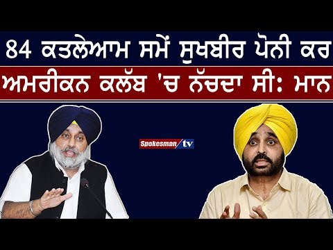 Sukhbir was dancing in American clubs during sikh genocide