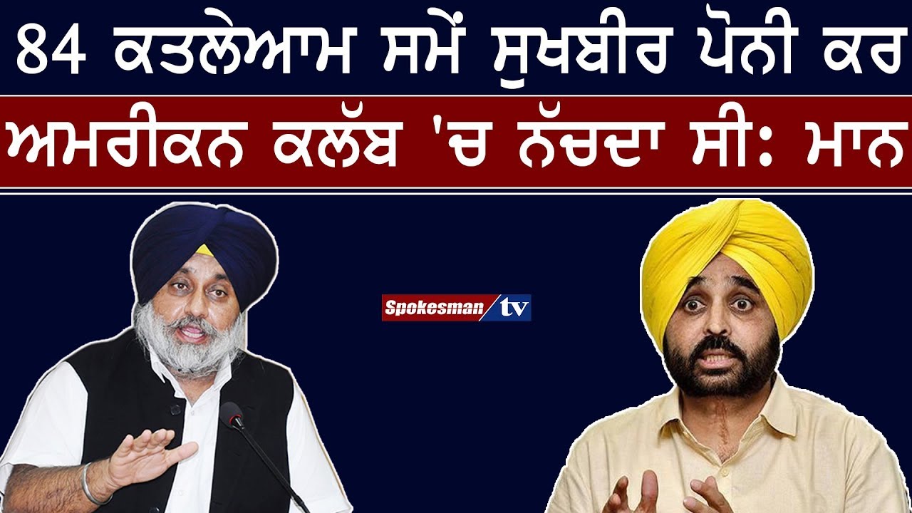 Sukhbir was dancing in American clubs during sikh genocide Sukhbir was dancing in American clubs during sikh genocide