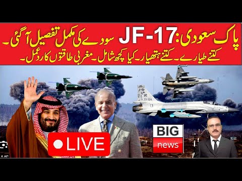 LIVE  - Complete Detail Published | Pak Saudi 4 billion Dollar JF 17 Thunder Deal
