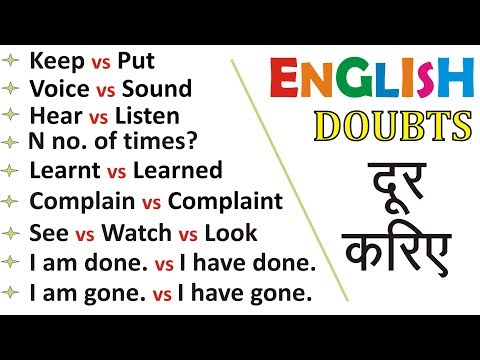 इंग्लिश के ऐसे Doubts जो आपको बहुत Confuse करते हैं। English Grammar and Spoken Related Doubts