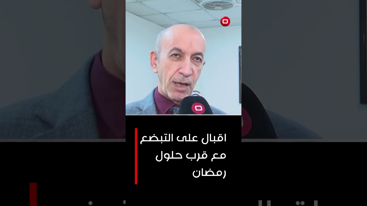 فيديو | اقبال على التبضع مع قرب حلول رمضان #shorts