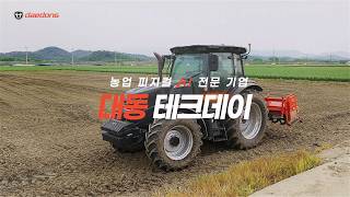 AI 기술과 농업 AX 플랫폼으로 농업 로봇 시대를 이끌어가는, 대동 테크데이 현장 속으로