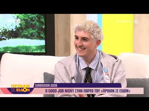 Eurovision 2026 | O Good Job Nicky  με το «Dark Side of the Moon» στο «Πρωίαν σε Είδον»
