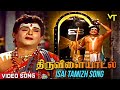 Isai Tamizh Ni Seitha Video Song Thiruvilayaadal Songs Sivaji Ganesan Nagesh Savithri