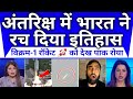 Bharat Ne Antriksh Me Rach Diya Itihaas Pak Hairan Pak Media Reaction On Vikram 1 Rocket