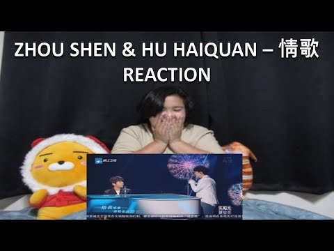 Shy Reacts: Zhou Shen & Hu Haiquan (周深 & 胡海泉) - 情歌