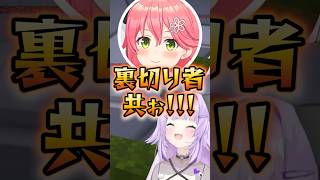 友情を再確認し裏切られるみこちｗ【ホロライブ切り抜き/さくらみこ/猫又おかゆ/夏色まつり/戌神ころね/SakuraMiko/NekomataOkayu/InugamiKorone】