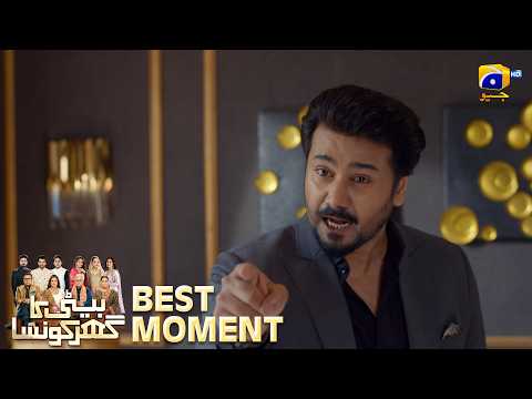 Beti Ka Ghar Konsa EP 36 | 𝐁𝐞𝐬𝐭 𝐌𝐨𝐦𝐞𝐧𝐭 𝟎𝟑 | Humayoun Ashraf - Momal Sheikh - Ali Abbas | HAL PAL GEO