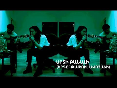 Սրտի բանալի/ Srti Banali/ Heart Key (Tatul Avoyan Cover)
