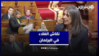 برلمانية: الغلاء بالمغرب دفع الجالية للتفكير في إرسال الخضر والسردين.. ووزيرة المالية ترد thumbnail