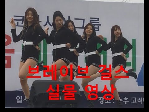 [Brave Girls] 브레이브 걸스 기럭지 직캠 - 아나요, 툭하면