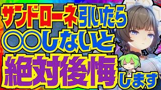 【原神】サンドローネを育てていく上で絶対大事なポイントを完全解説！武器の詳細な比較と聖遺物のオプションについてもお話します【VOICEVOX解説】ずんだもん